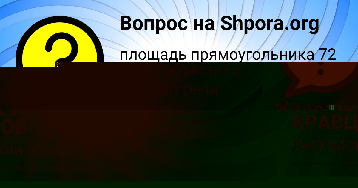 Картинка с текстом вопроса от пользователя АЛЕКСЕЙ КРАВЦОВ