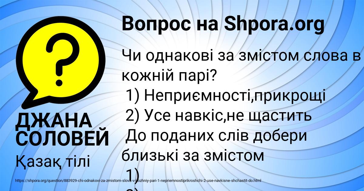 Картинка с текстом вопроса от пользователя ДЖАНА СОЛОВЕЙ