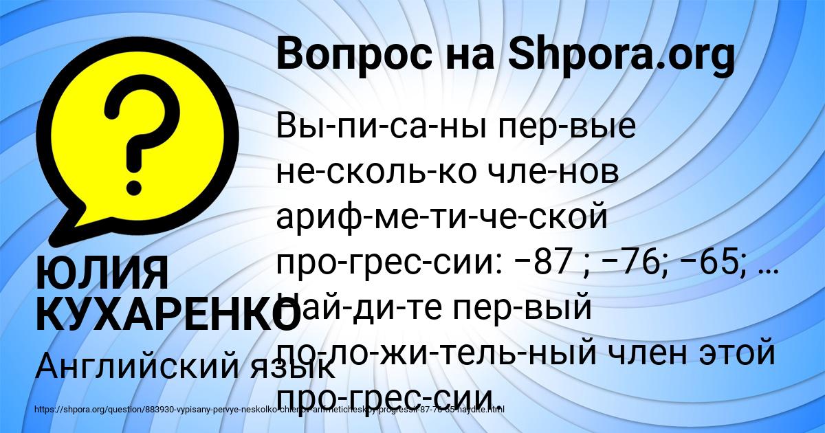 Картинка с текстом вопроса от пользователя ЮЛИЯ КУХАРЕНКО