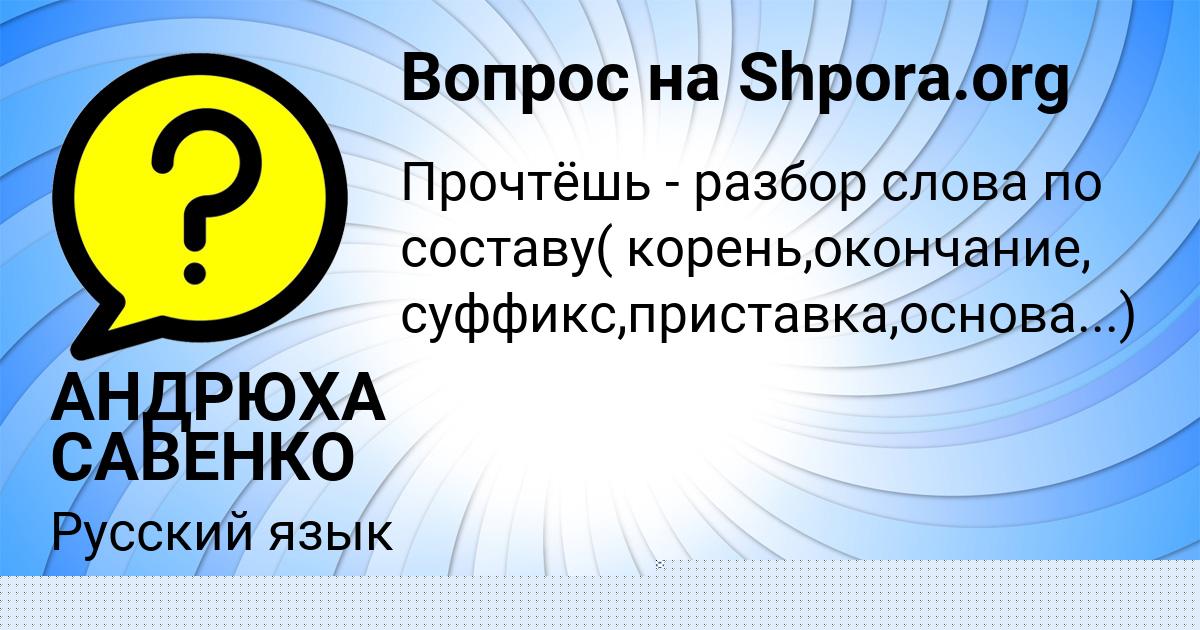 Картинка с текстом вопроса от пользователя АНДРЮХА САВЕНКО