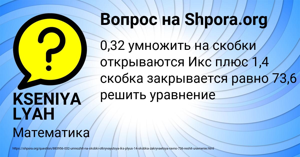 Картинка с текстом вопроса от пользователя KSENIYA LYAH