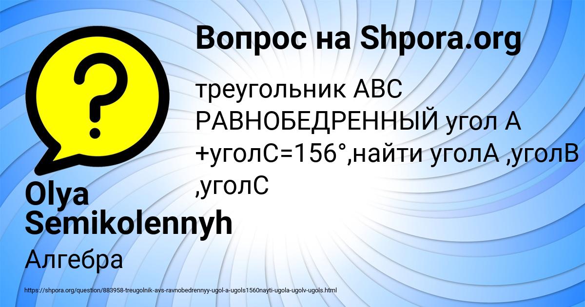 Картинка с текстом вопроса от пользователя Olya Semikolennyh