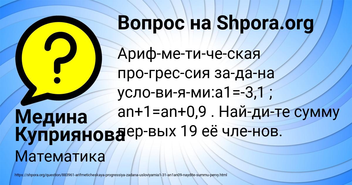 Картинка с текстом вопроса от пользователя Медина Куприянова
