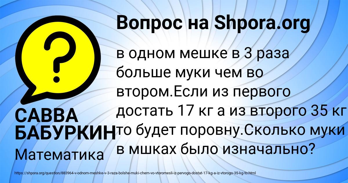 Картинка с текстом вопроса от пользователя САВВА БАБУРКИН