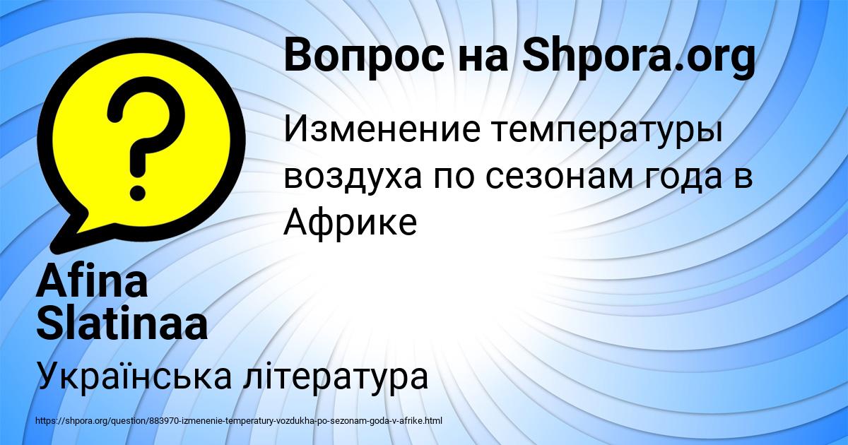 Картинка с текстом вопроса от пользователя Afina Slatinaa