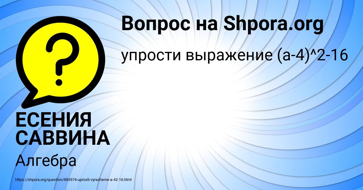 Картинка с текстом вопроса от пользователя ЕСЕНИЯ САВВИНА
