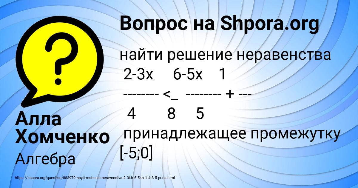 Картинка с текстом вопроса от пользователя Алла Хомченко