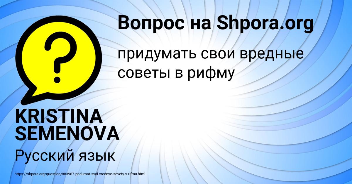 Картинка с текстом вопроса от пользователя KRISTINA SEMENOVA