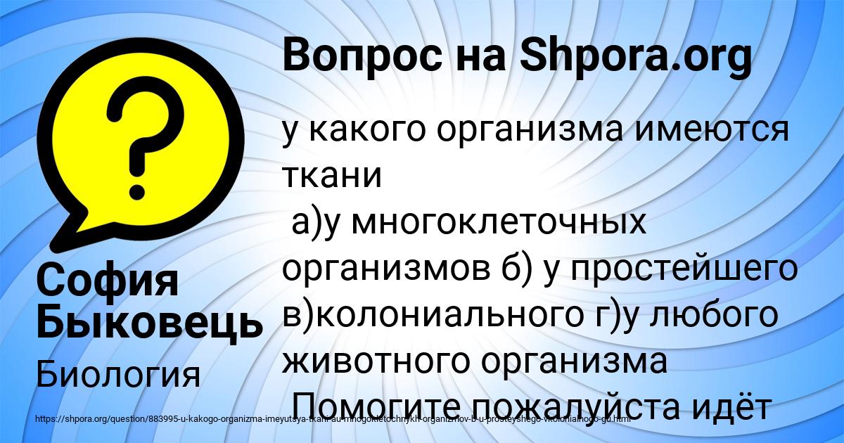 Картинка с текстом вопроса от пользователя София Быковець