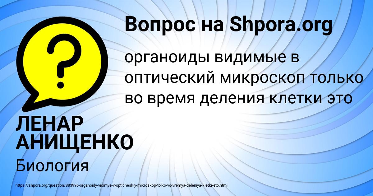 Картинка с текстом вопроса от пользователя ЛЕНАР АНИЩЕНКО