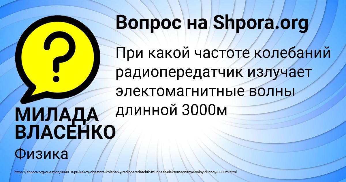 Картинка с текстом вопроса от пользователя МИЛАДА ВЛАСЕНКО