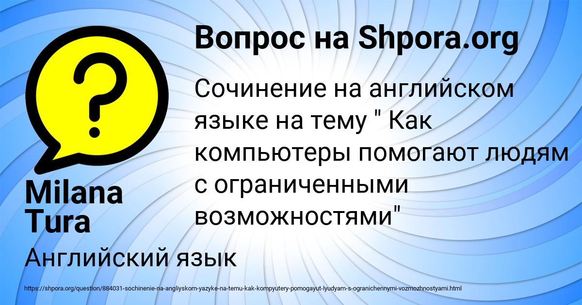 Картинка с текстом вопроса от пользователя Milana Tura