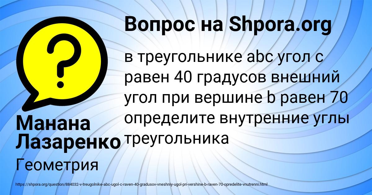 Картинка с текстом вопроса от пользователя Манана Лазаренко