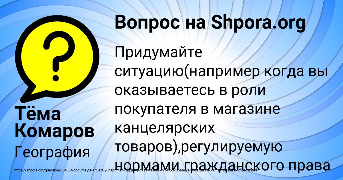 Картинка с текстом вопроса от пользователя Тёма Комаров