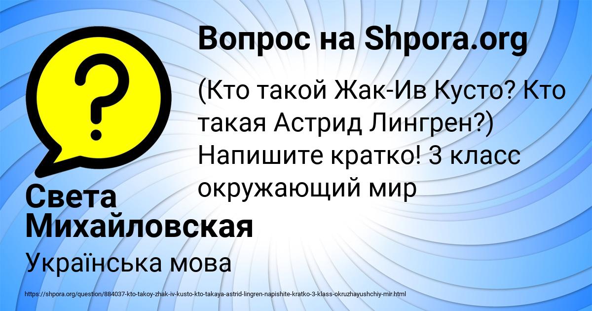 Картинка с текстом вопроса от пользователя Света Михайловская
