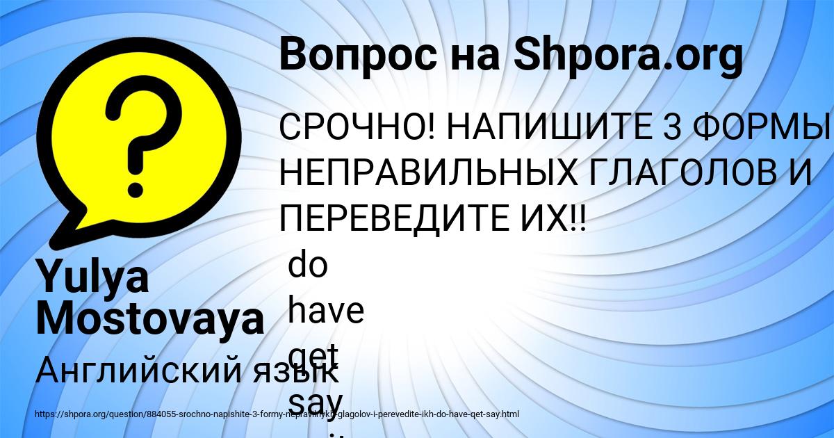Картинка с текстом вопроса от пользователя Yulya Mostovaya