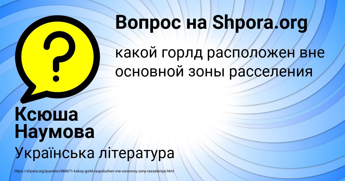 Картинка с текстом вопроса от пользователя Ксюша Наумова