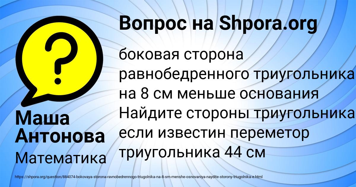 Картинка с текстом вопроса от пользователя Маша Антонова