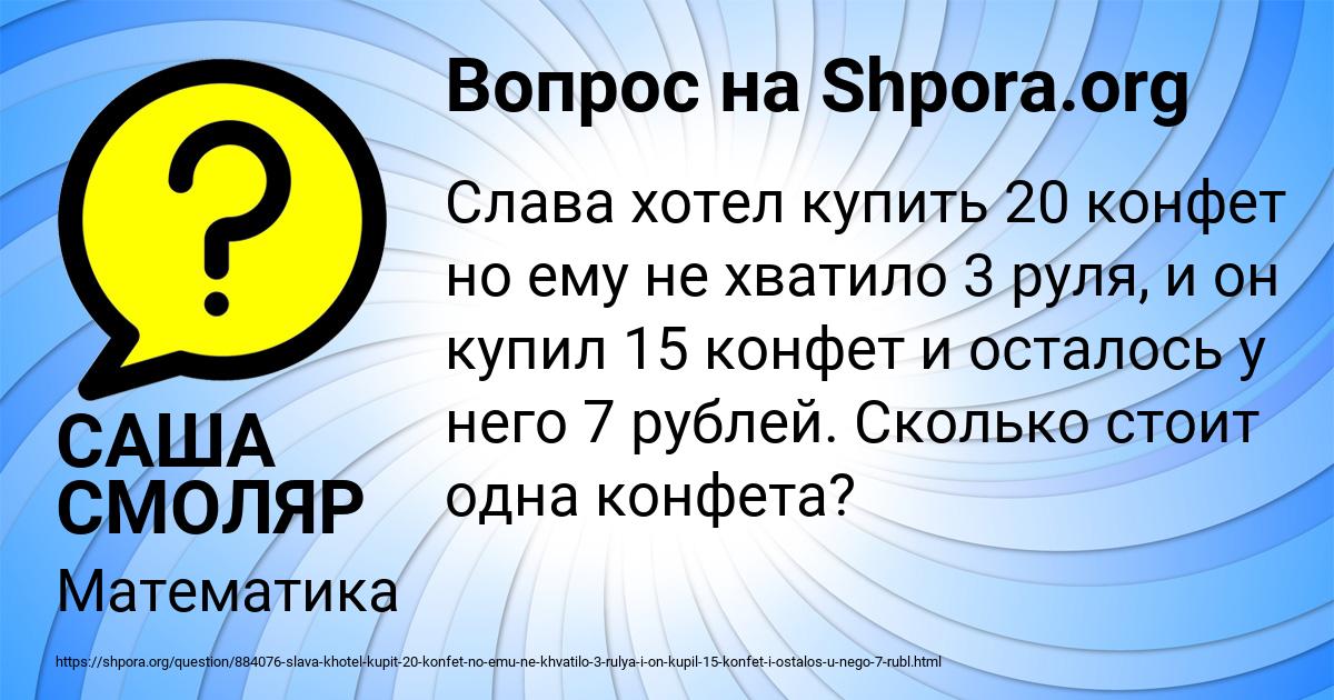 Картинка с текстом вопроса от пользователя САША СМОЛЯР