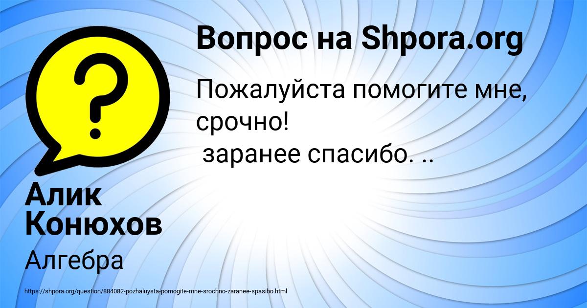 Картинка с текстом вопроса от пользователя Алик Конюхов