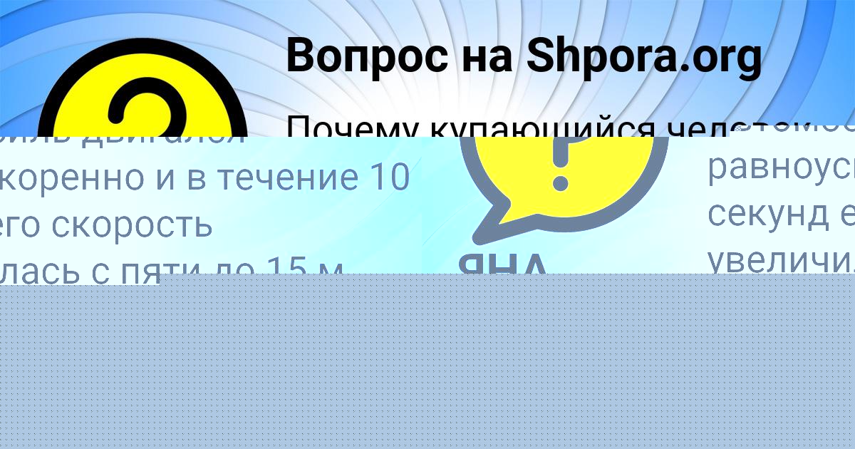 Картинка с текстом вопроса от пользователя ЯНА БЕРЕСТНЕВА