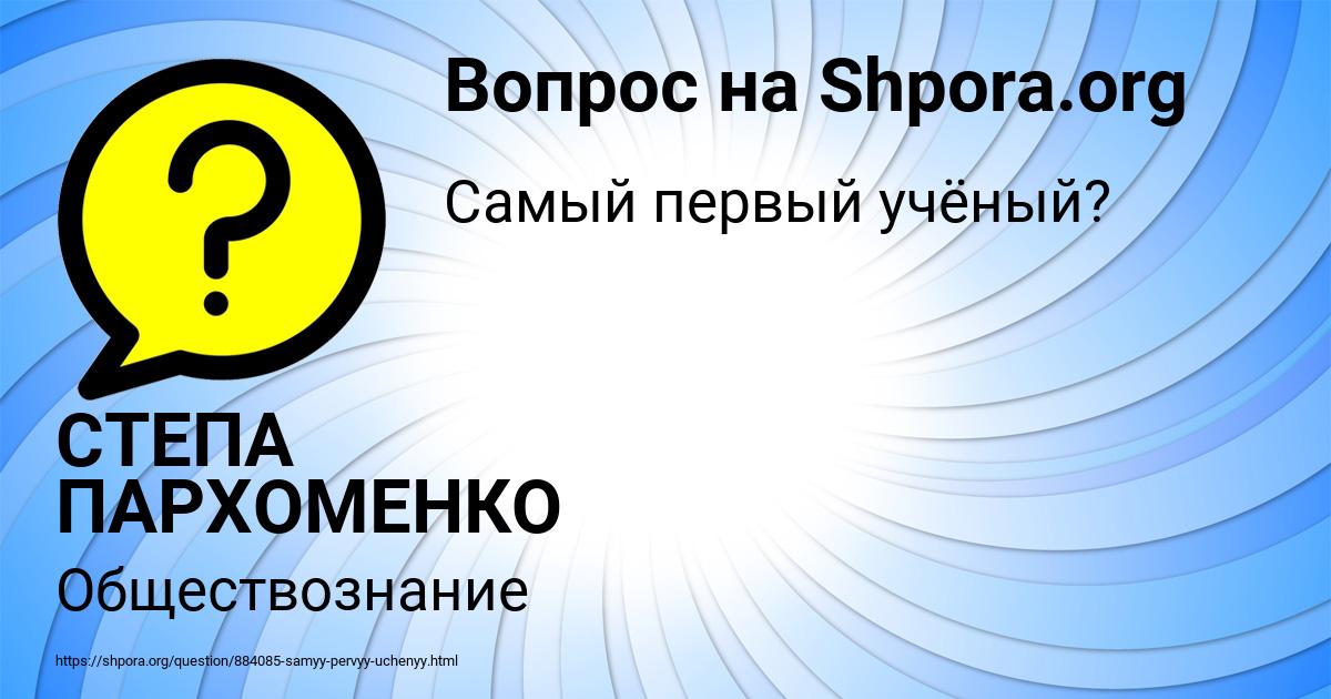 Картинка с текстом вопроса от пользователя СТЕПА ПАРХОМЕНКО