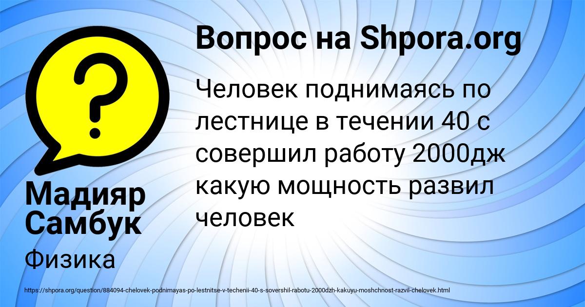 Картинка с текстом вопроса от пользователя Мадияр Самбук