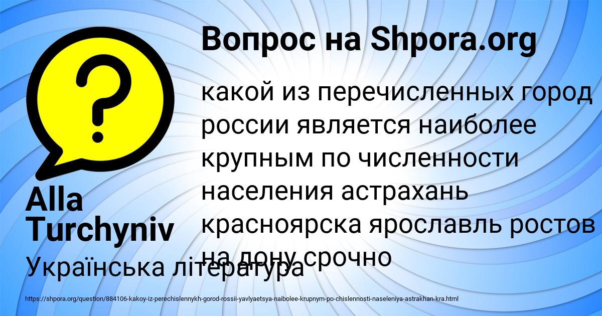 Картинка с текстом вопроса от пользователя Alla Turchyniv