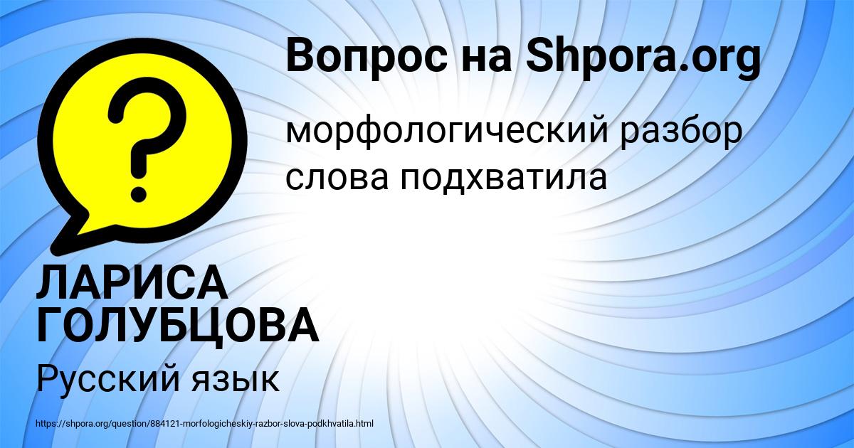 Картинка с текстом вопроса от пользователя ЛАРИСА ГОЛУБЦОВА
