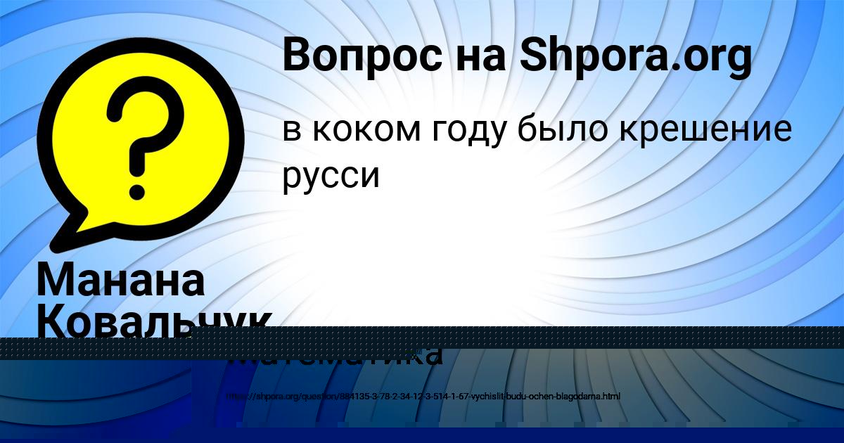 Картинка с текстом вопроса от пользователя Амина Моисеенко