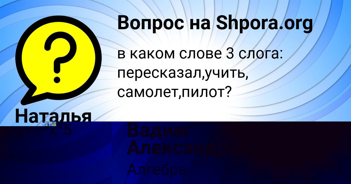 Картинка с текстом вопроса от пользователя Вадим Александровский