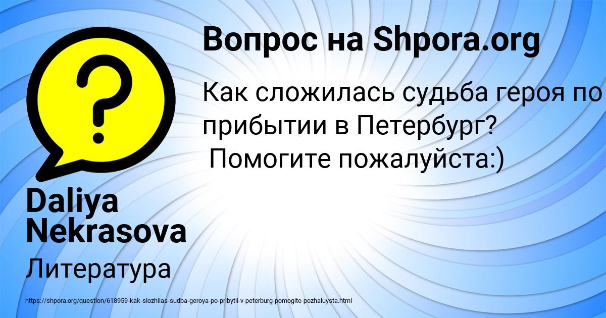 Картинка с текстом вопроса от пользователя София Столяренко
