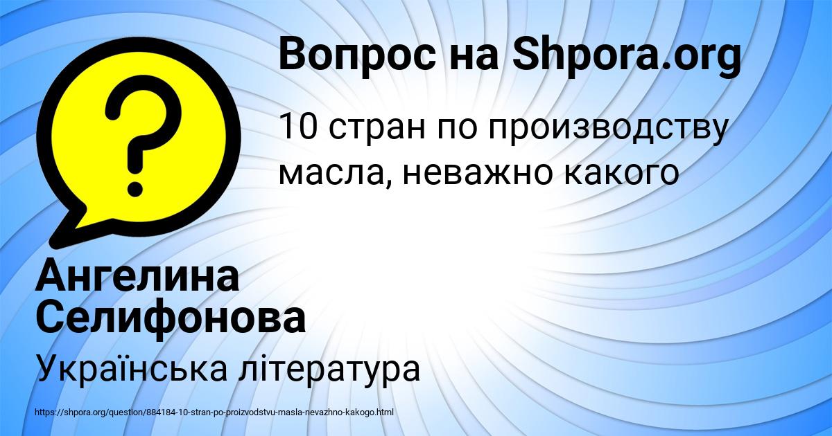 Картинка с текстом вопроса от пользователя Ангелина Селифонова