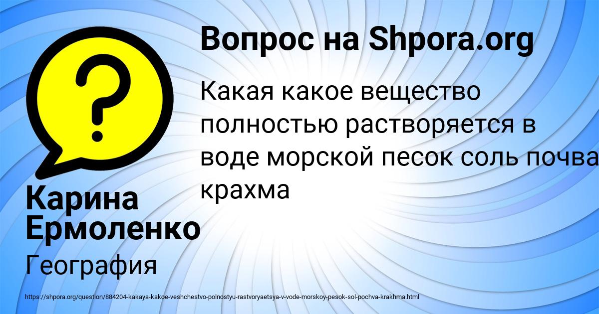 Картинка с текстом вопроса от пользователя Карина Ермоленко