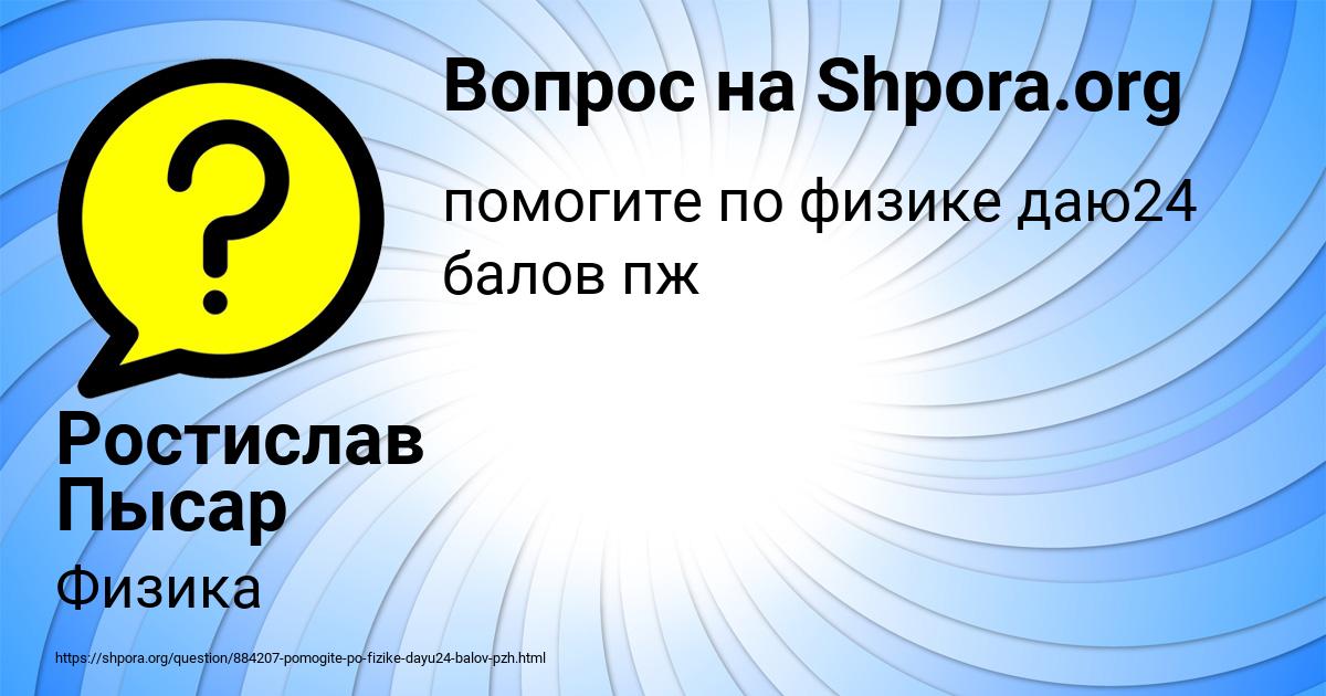 Картинка с текстом вопроса от пользователя Ростислав Пысар