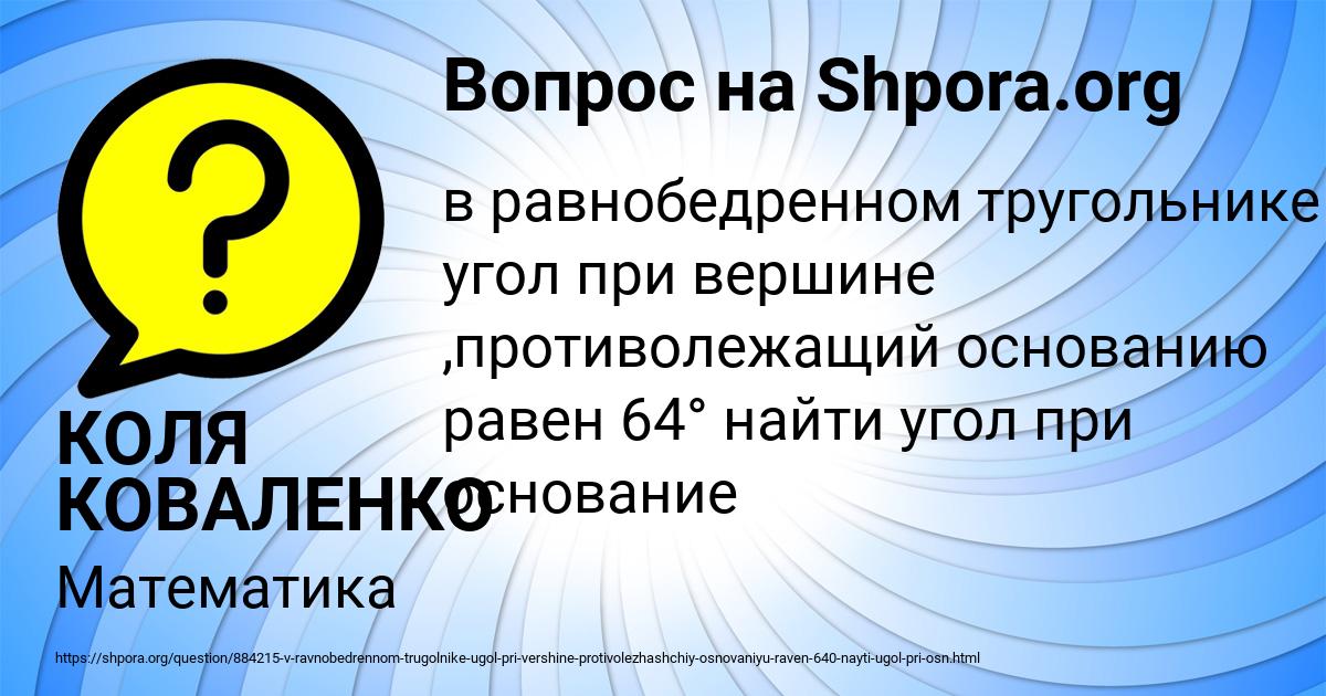 Картинка с текстом вопроса от пользователя КОЛЯ КОВАЛЕНКО