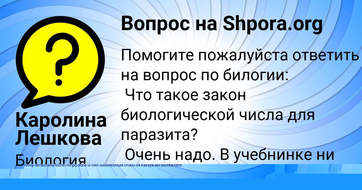 Картинка с текстом вопроса от пользователя Каролина Плотникова