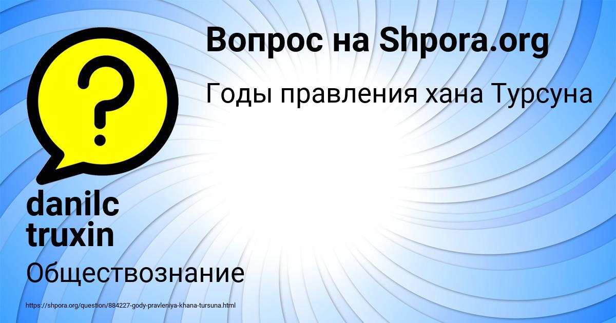 Картинка с текстом вопроса от пользователя danilc truxin