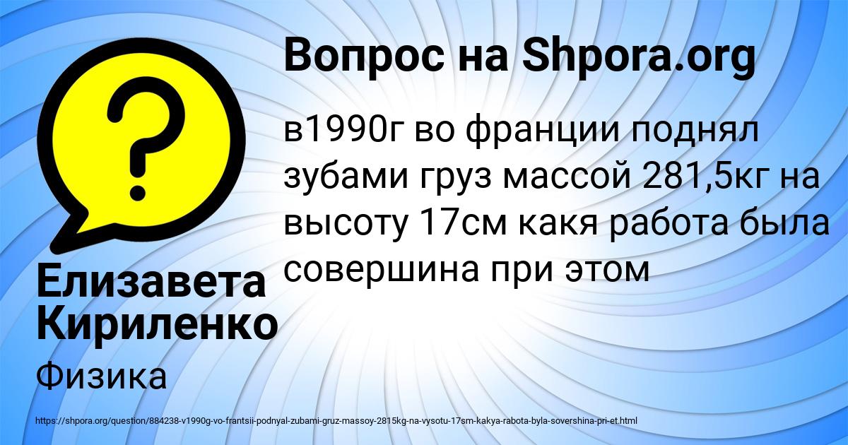 Картинка с текстом вопроса от пользователя Елизавета Кириленко