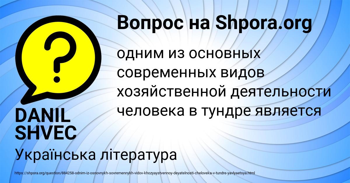 Картинка с текстом вопроса от пользователя DANIL SHVEC