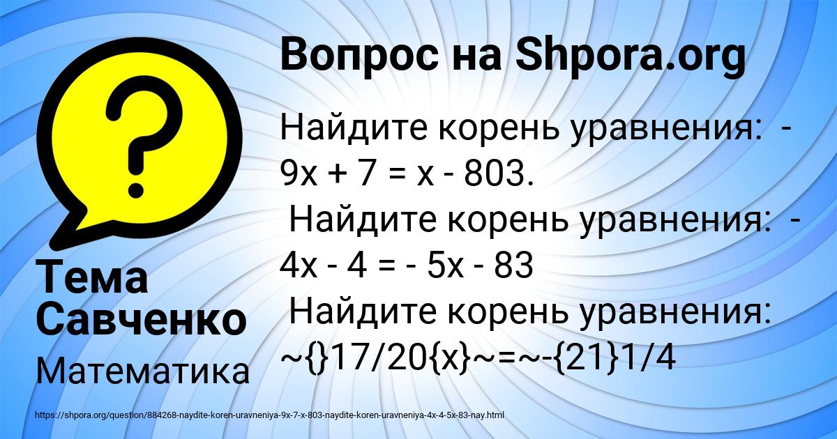 Картинка с текстом вопроса от пользователя Тема Савченко