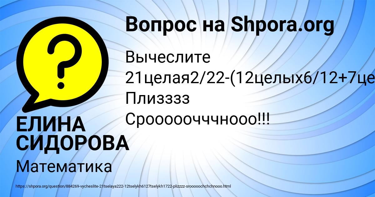 Картинка с текстом вопроса от пользователя ЕЛИНА СИДОРОВА