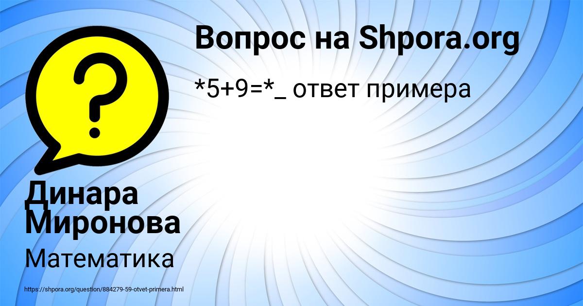 Картинка с текстом вопроса от пользователя Динара Миронова