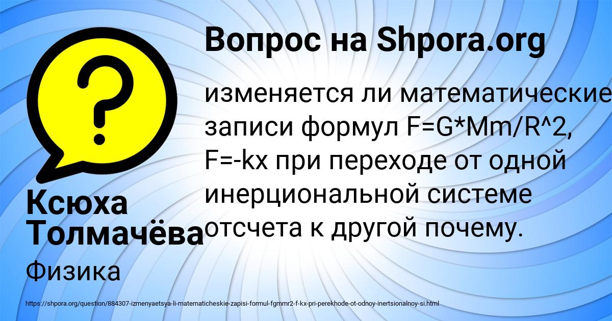 Картинка с текстом вопроса от пользователя Ксюха Толмачёва