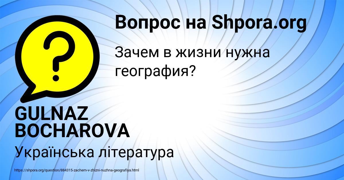 Картинка с текстом вопроса от пользователя GULNAZ BOCHAROVA