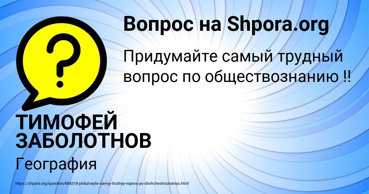 Картинка с текстом вопроса от пользователя ТИМОФЕЙ ЗАБОЛОТНОВ