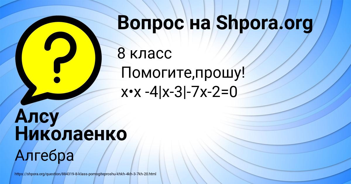 Картинка с текстом вопроса от пользователя Алсу Николаенко