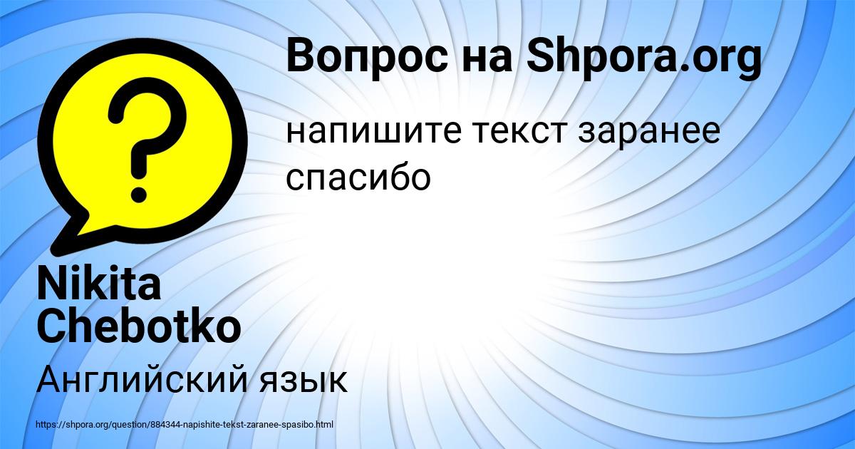 Картинка с текстом вопроса от пользователя Nikita Chebotko