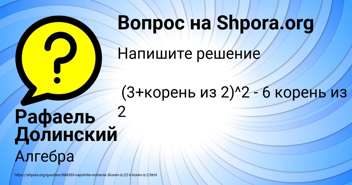 Картинка с текстом вопроса от пользователя Рафаель Долинский