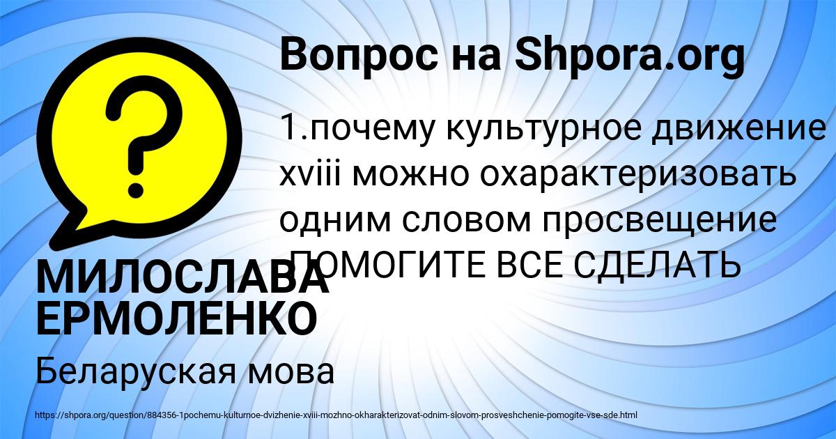Картинка с текстом вопроса от пользователя МИЛОСЛАВА ЕРМОЛЕНКО